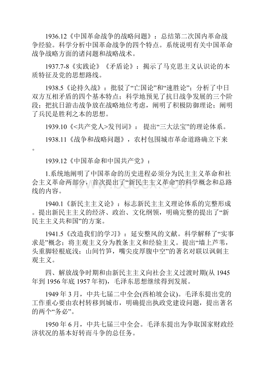 中国革命的历史进程.docx_第3页