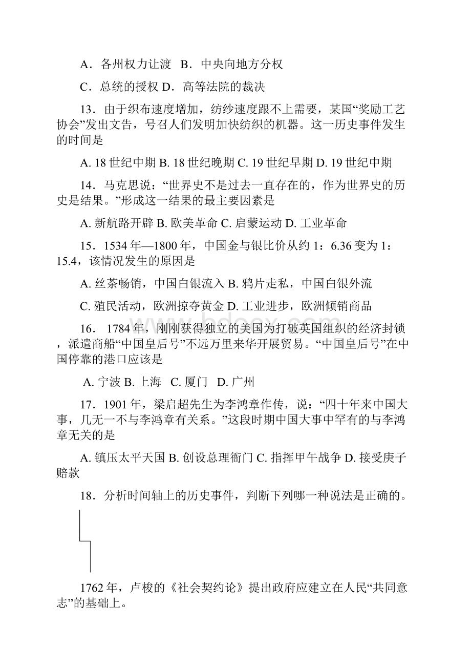 上海市宝山区吴淞中学届高三上学期月考历史试题 Word版含答案.docx_第3页