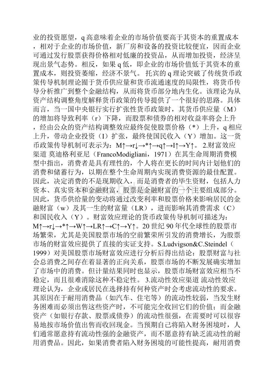 我国股票市场的货币政策研究论文.docx_第2页