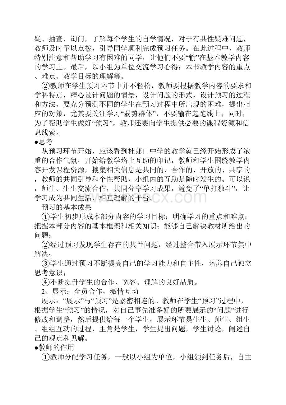 全国各地优秀教学模式集锦.docx_第2页