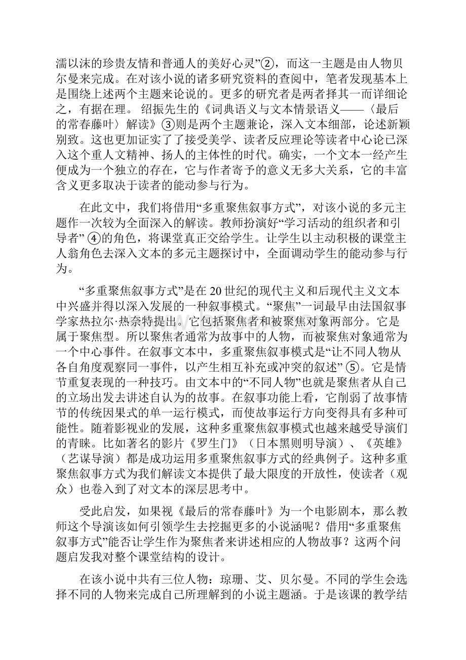 最后的常春藤叶的多元主题解读.docx_第2页