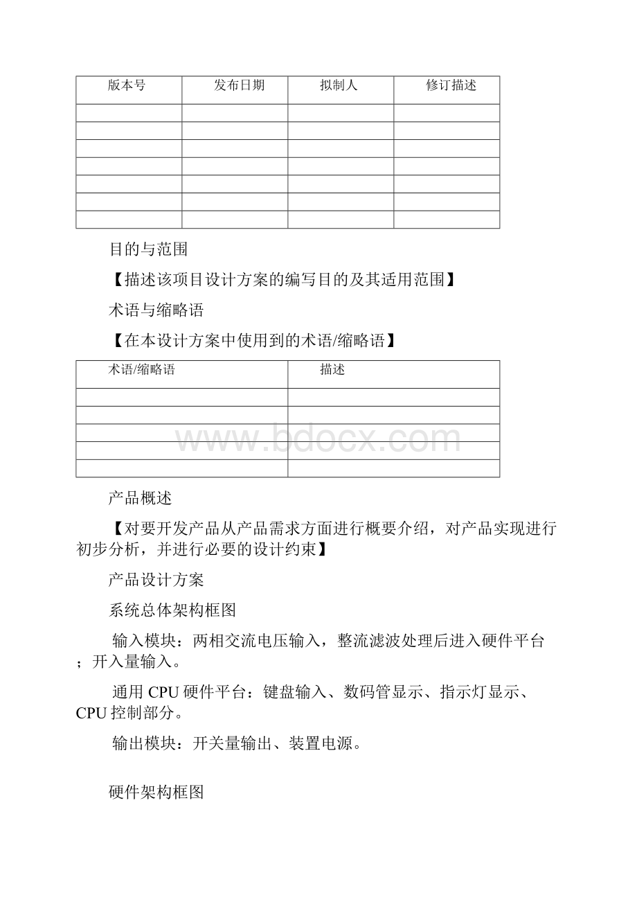 产品设计方案模版.docx_第2页