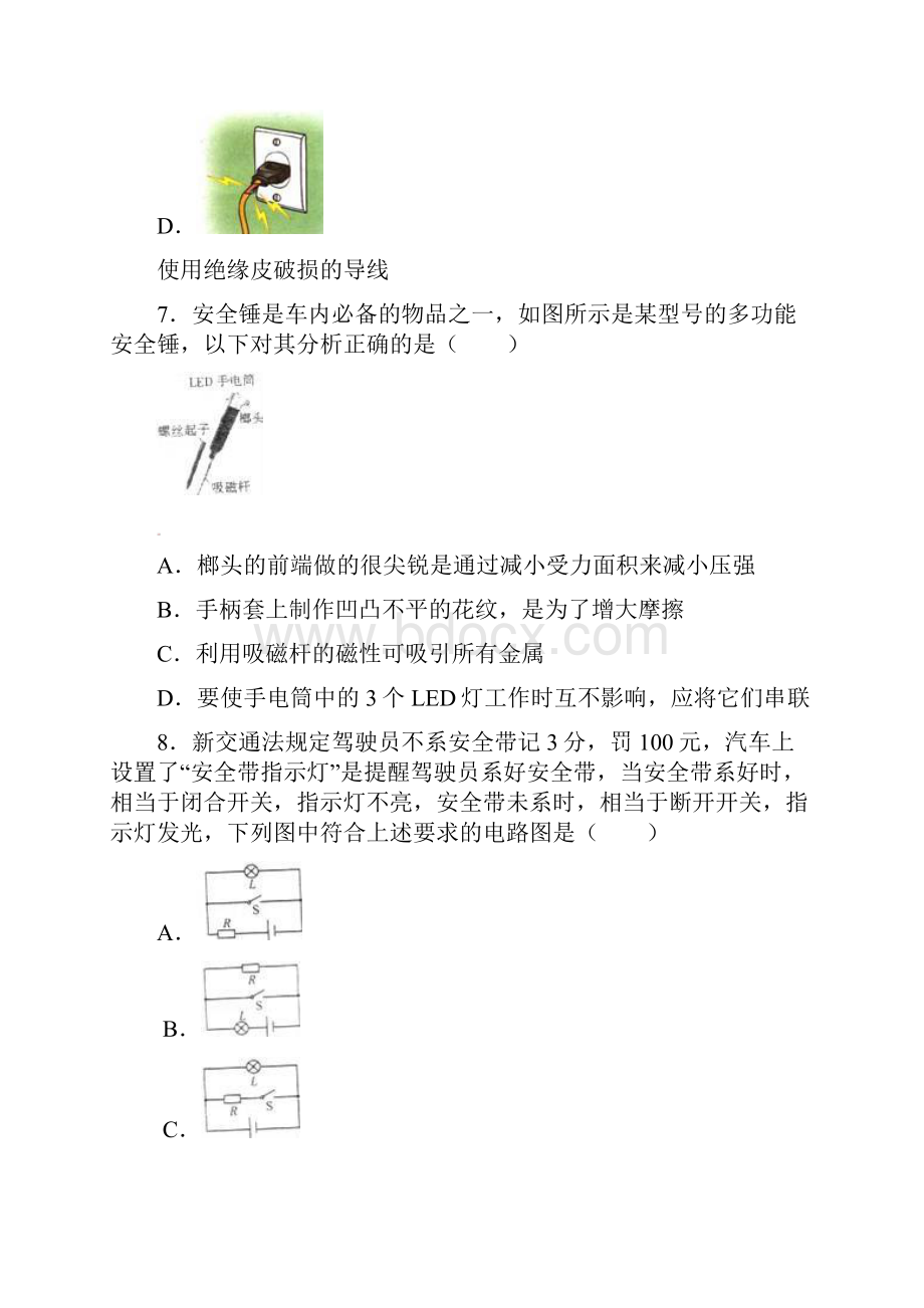 贵州省毕节市中考物理试题有答案.docx_第3页