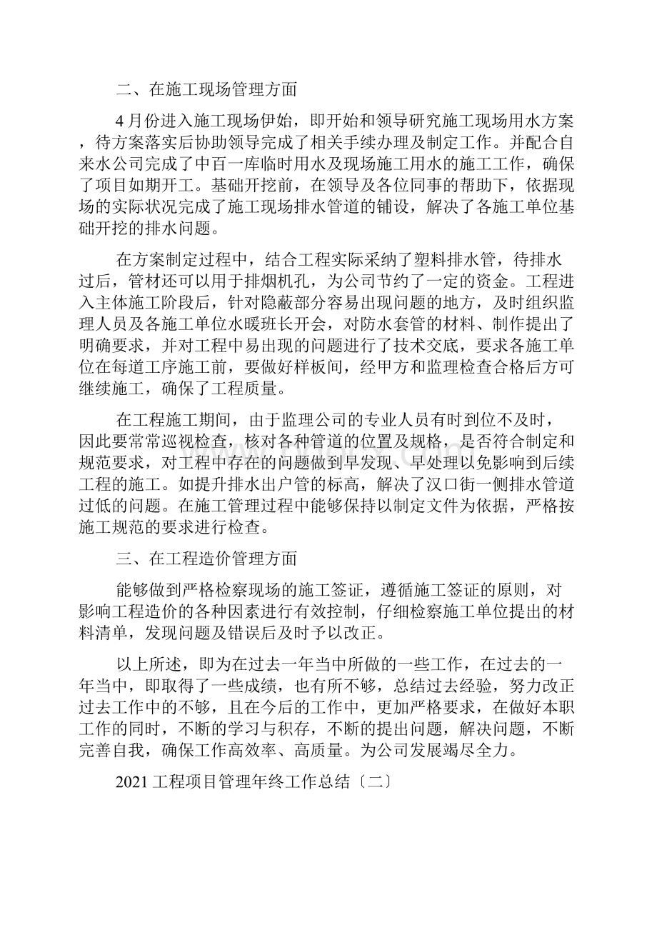 工程项目管理年终工作总结3篇.docx_第2页