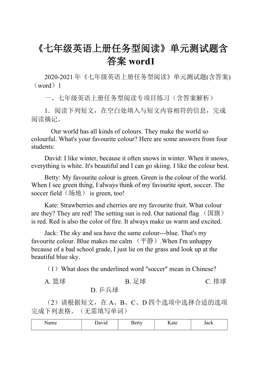 《七年级英语上册任务型阅读》单元测试题含答案 word1.docx