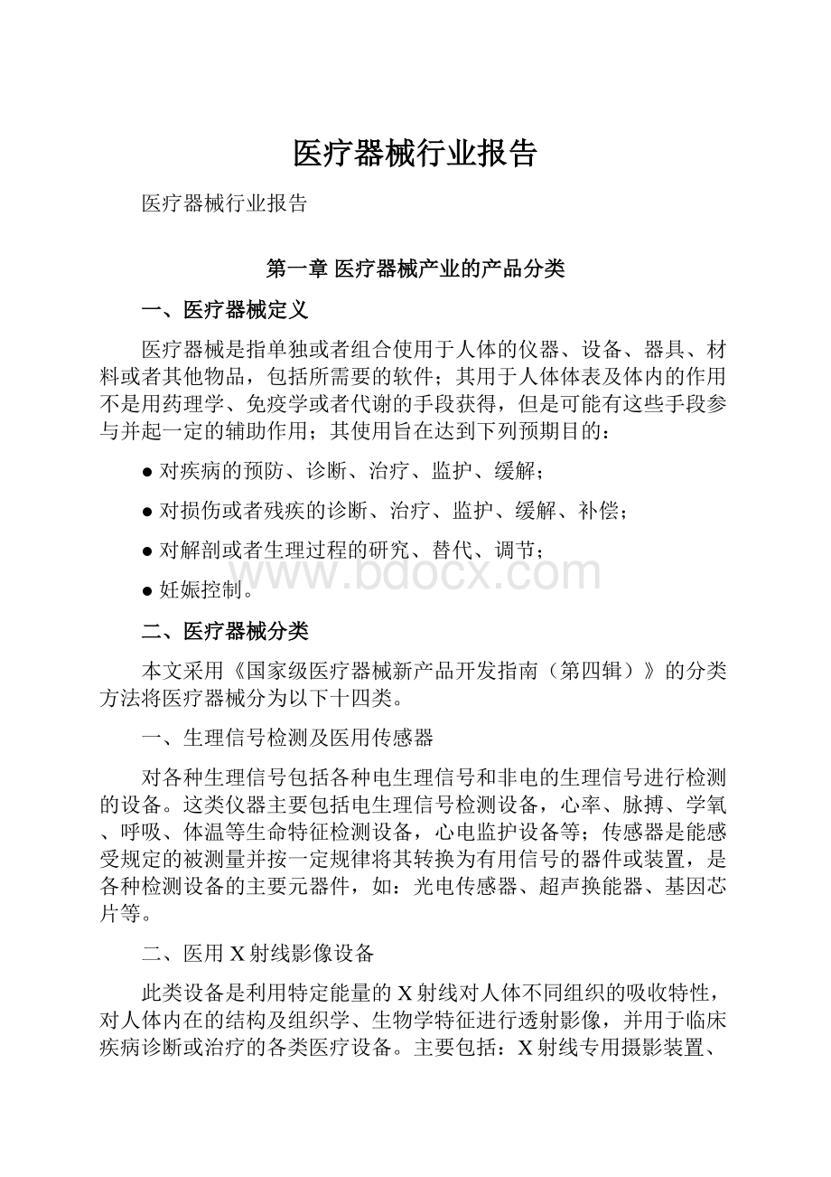 医疗器械行业报告.docx_第1页