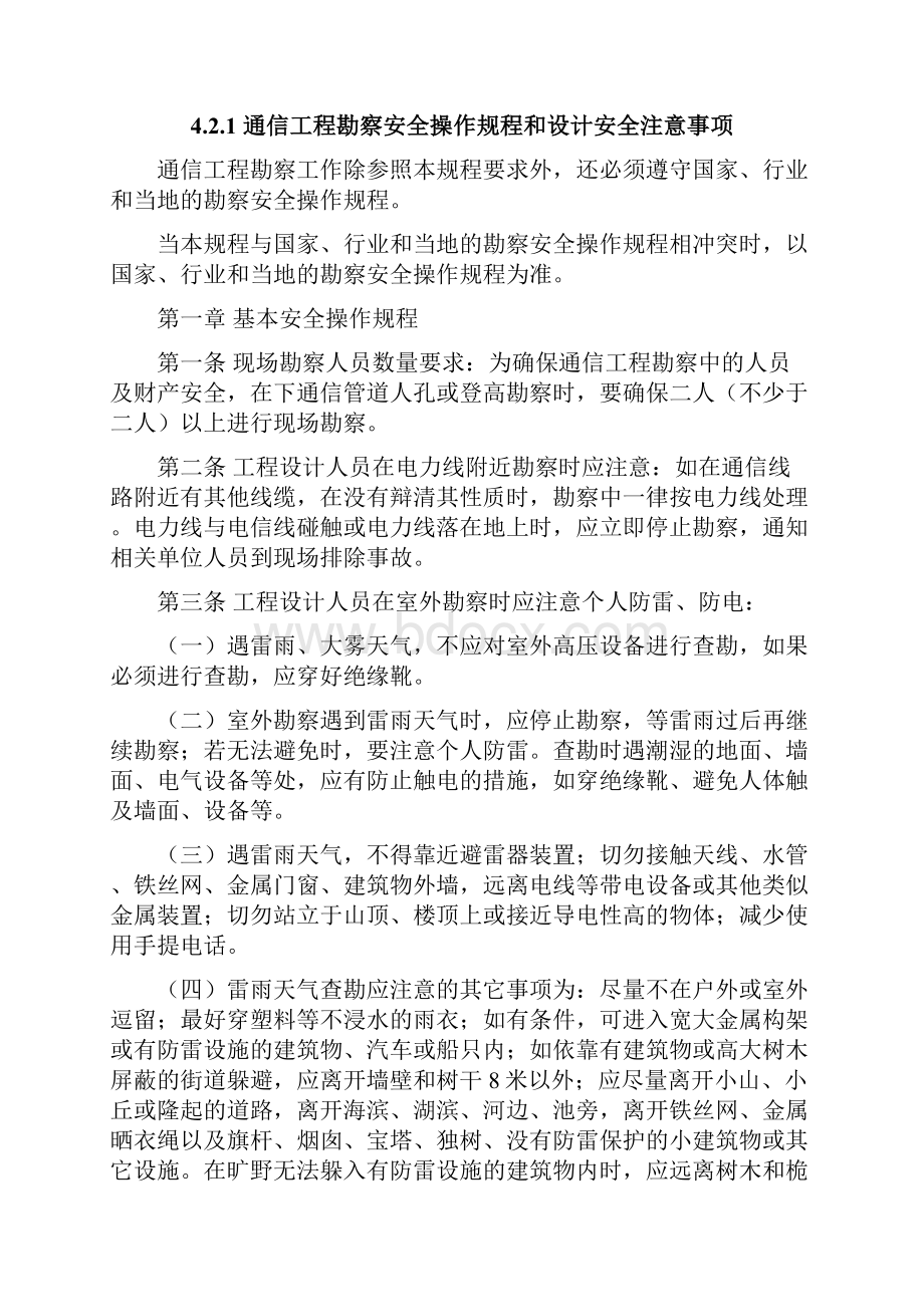 安全生产标准化白皮书.docx_第3页