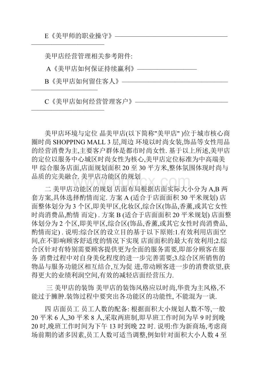 美甲店经营策划实施方案书已发.docx_第2页