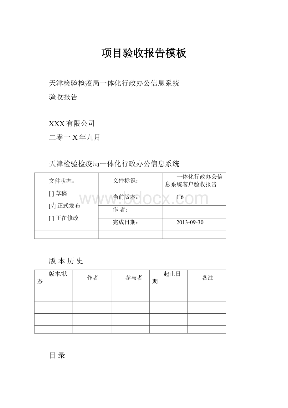 项目验收报告模板.docx_第1页