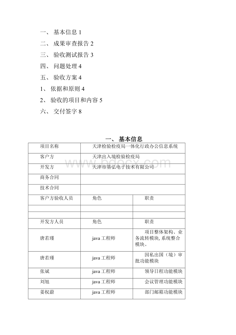 项目验收报告模板.docx_第2页