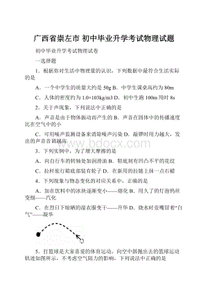 广西省崇左市 初中毕业升学考试物理试题.docx