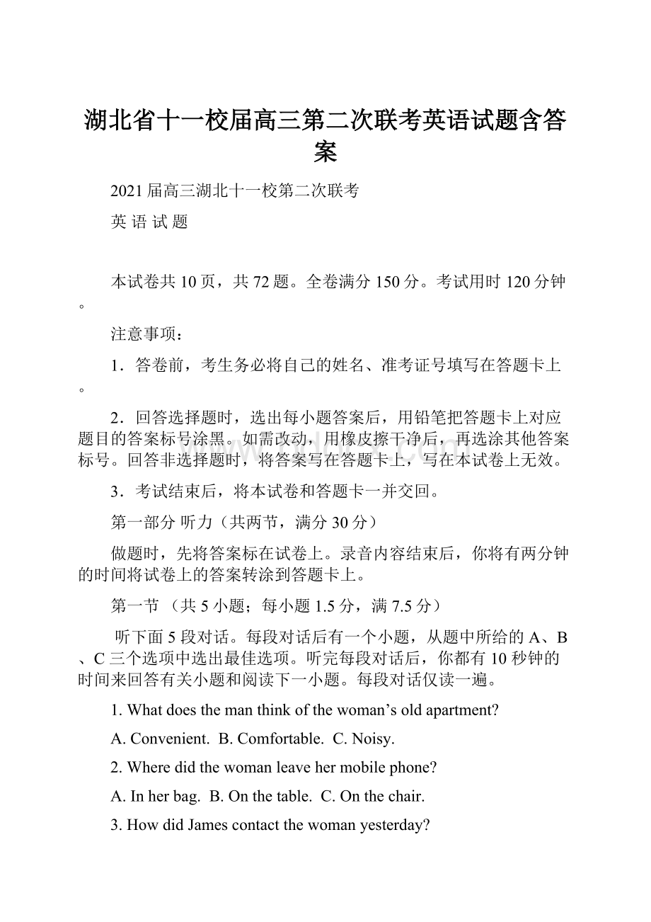 湖北省十一校届高三第二次联考英语试题含答案.docx