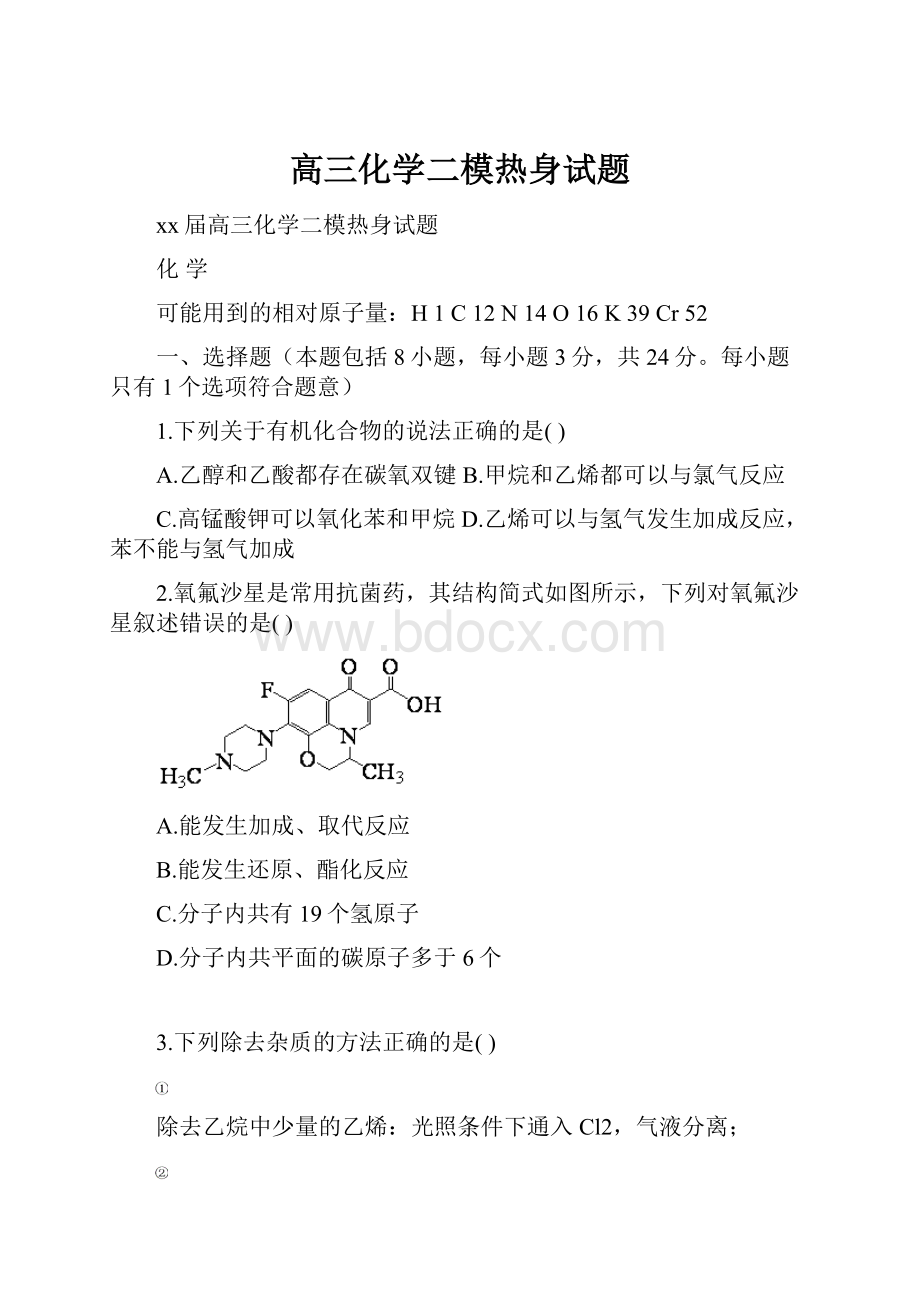 高三化学二模热身试题.docx_第1页