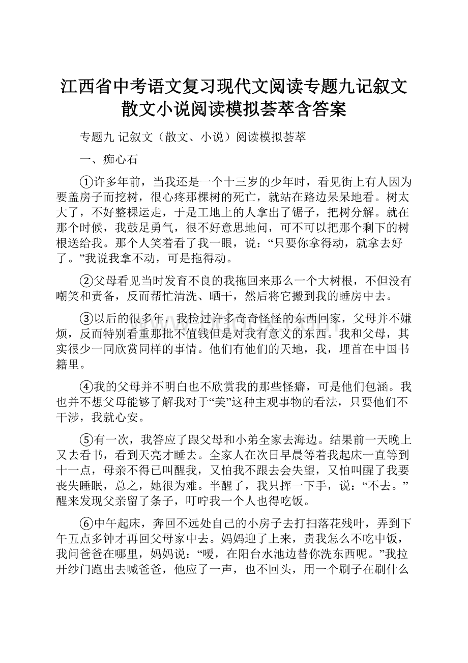 江西省中考语文复习现代文阅读专题九记叙文散文小说阅读模拟荟萃含答案.docx