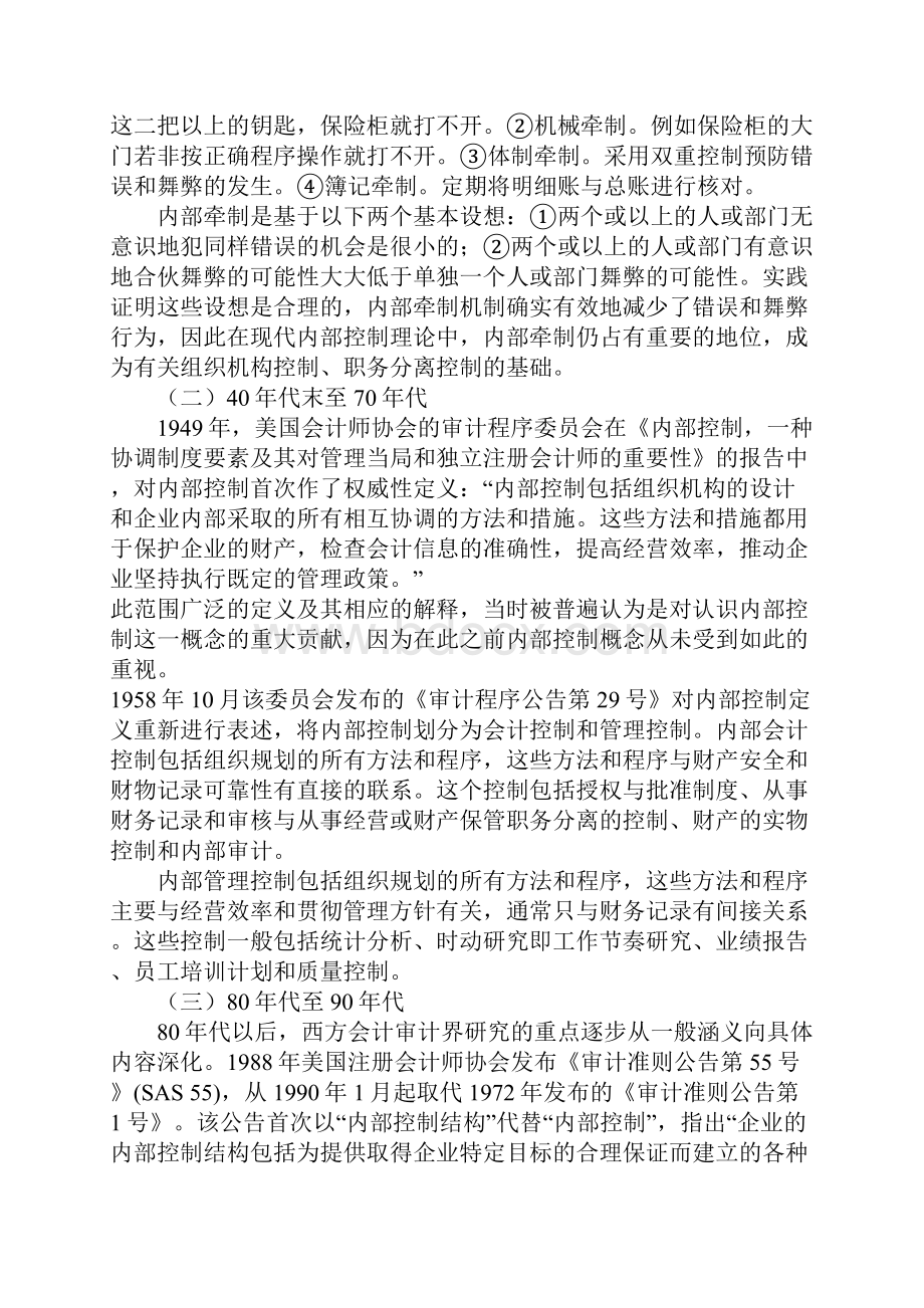 企业内控制度.docx_第2页