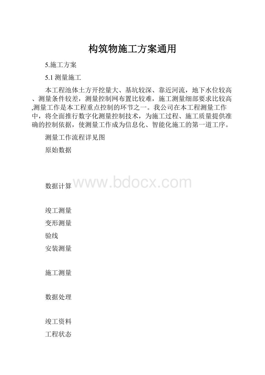 构筑物施工方案通用.docx