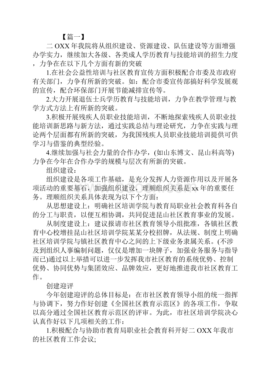 培训学校工作计划.docx_第2页