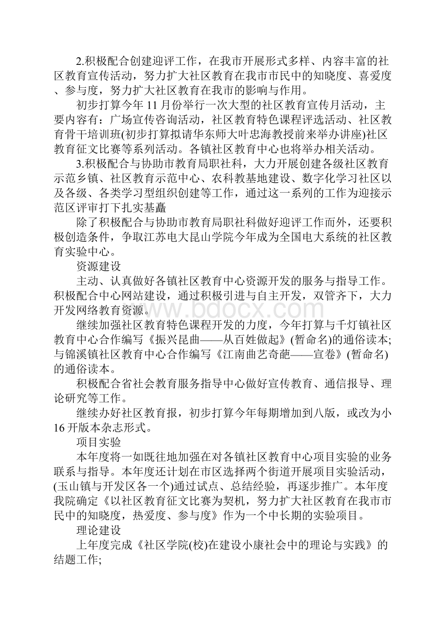 培训学校工作计划.docx_第3页