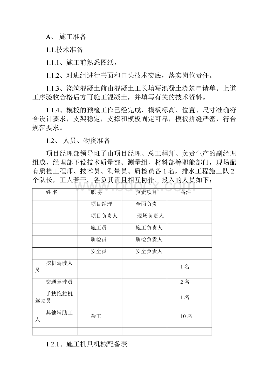 排水沟混凝土施工方案.docx_第2页