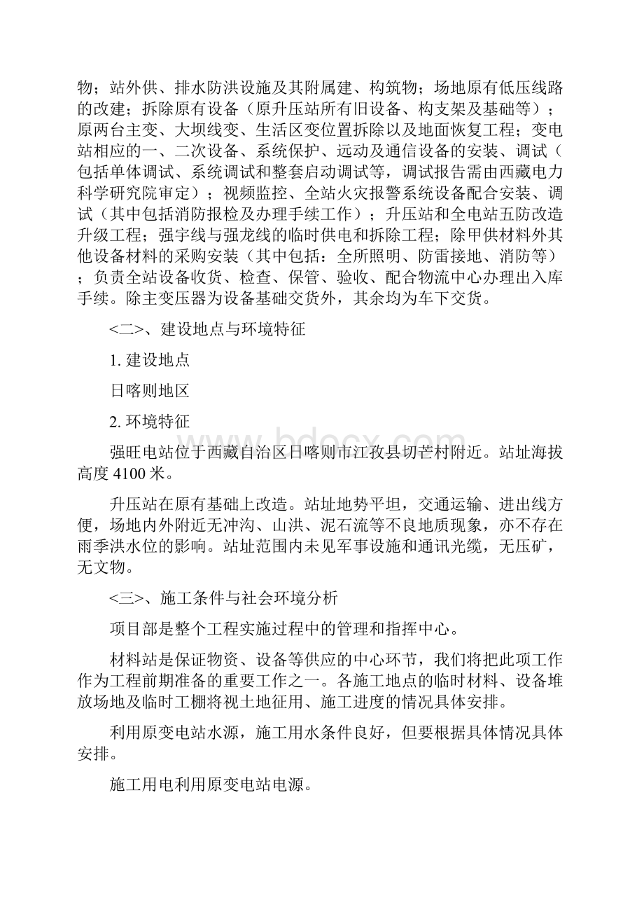 电站升压站改造工程施工组织设计完整版.docx_第3页