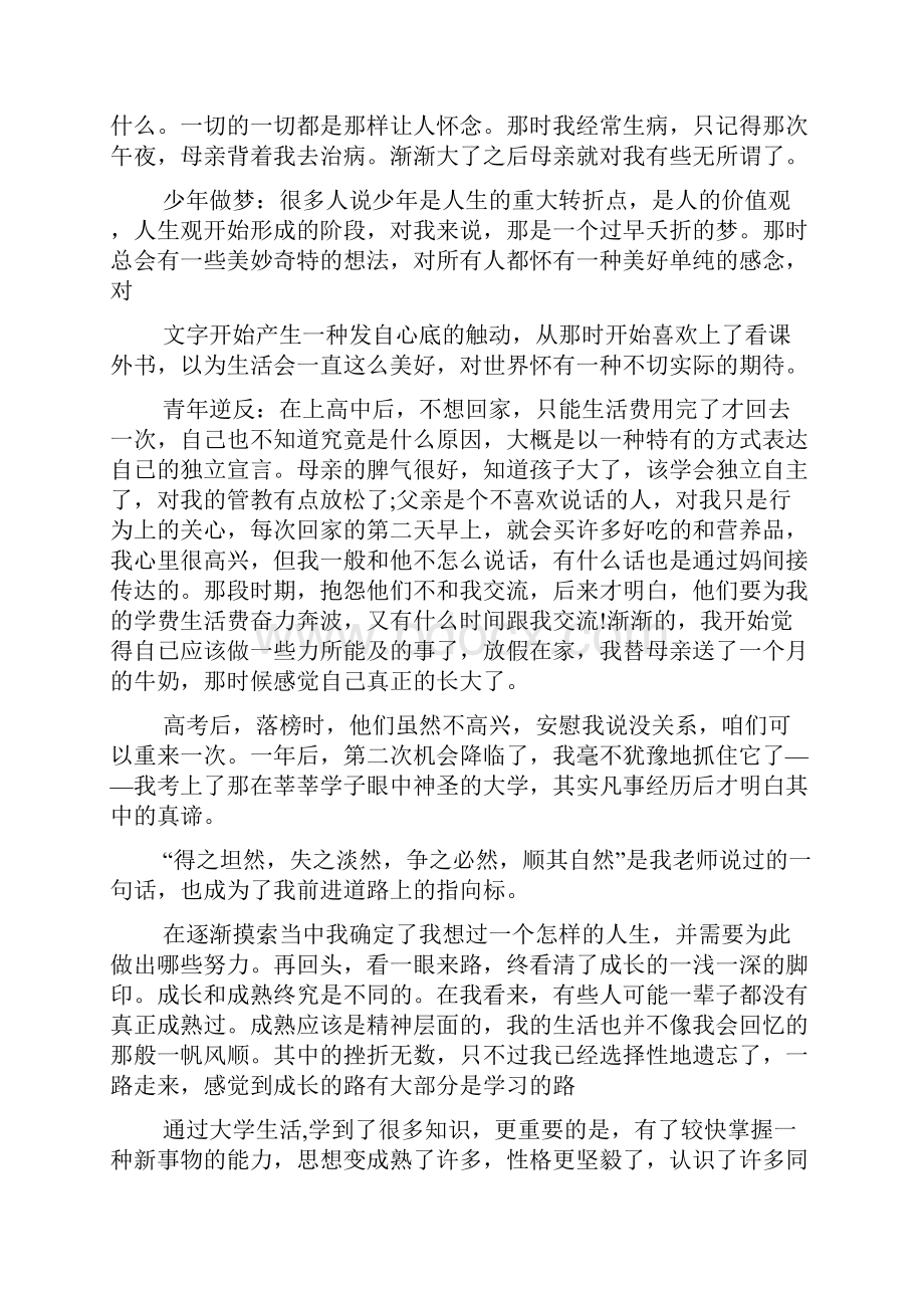 个人成长分析1500.docx_第2页