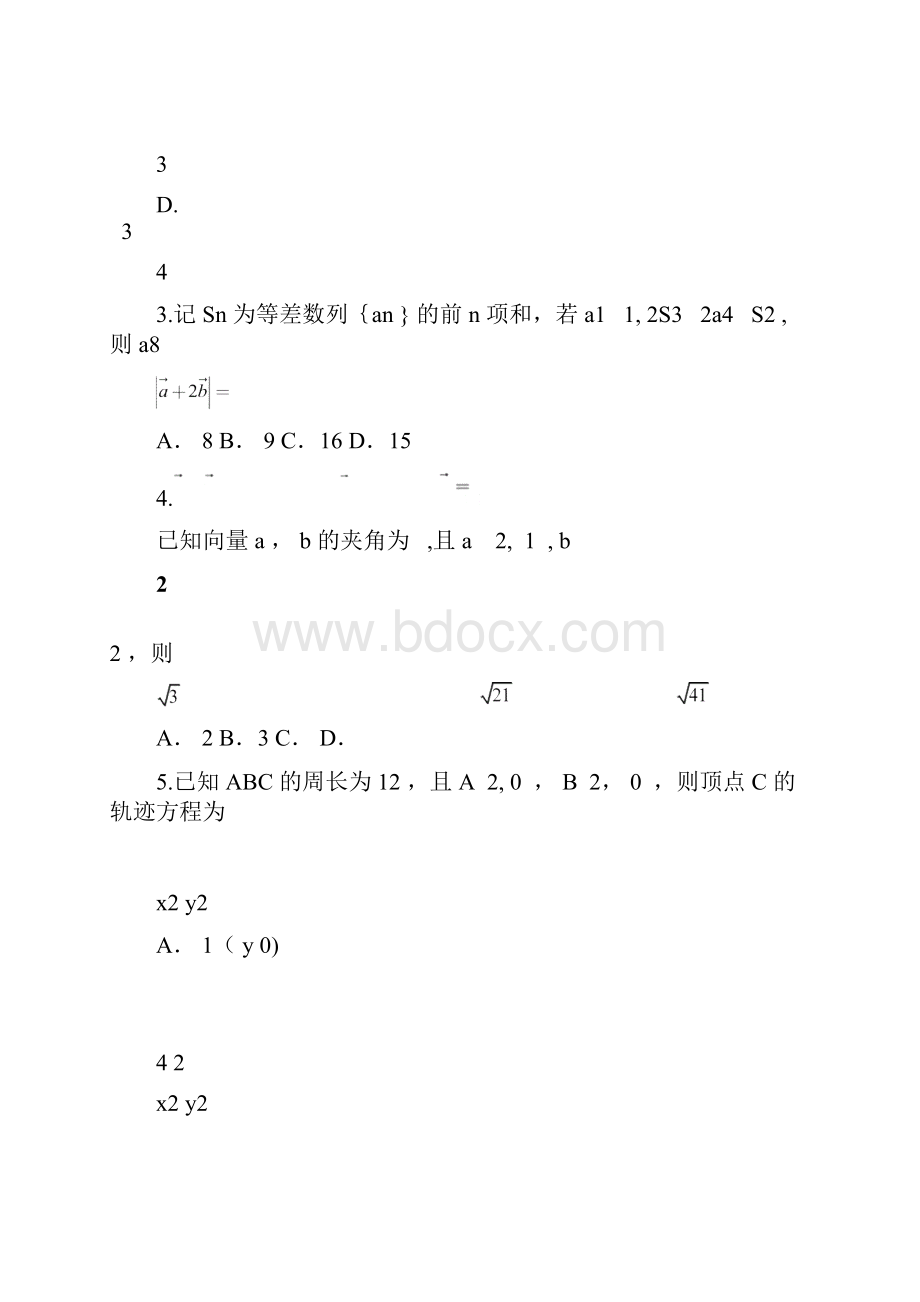 整理理数汕头二模.docx_第3页