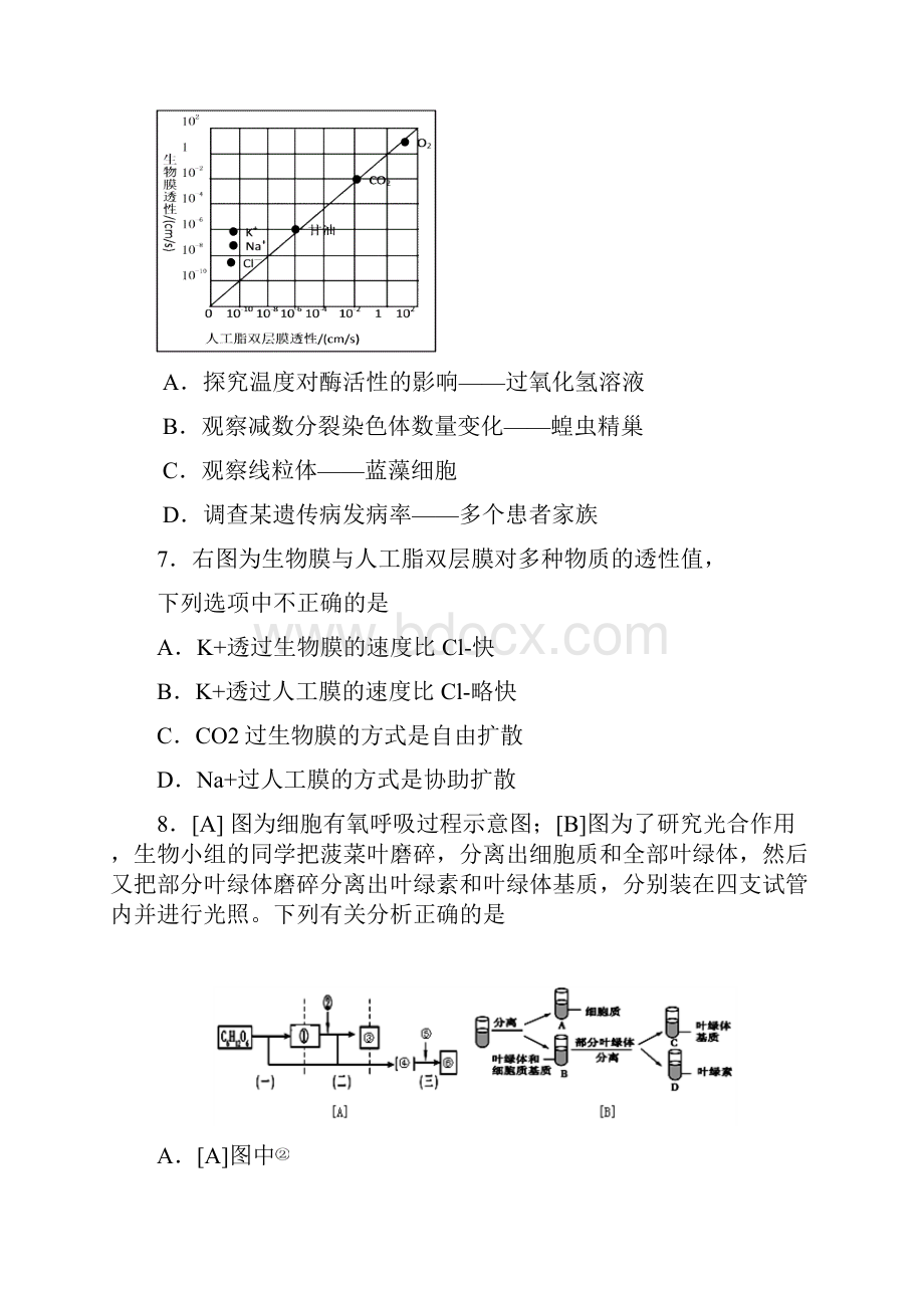 山西省大同一中届高三上学期诊断四生物试题.docx_第3页