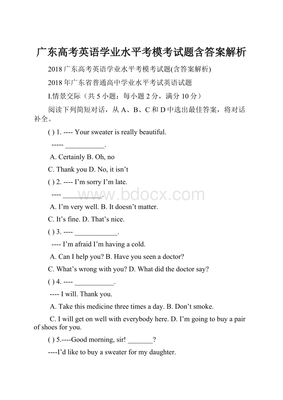 广东高考英语学业水平考模考试题含答案解析.docx