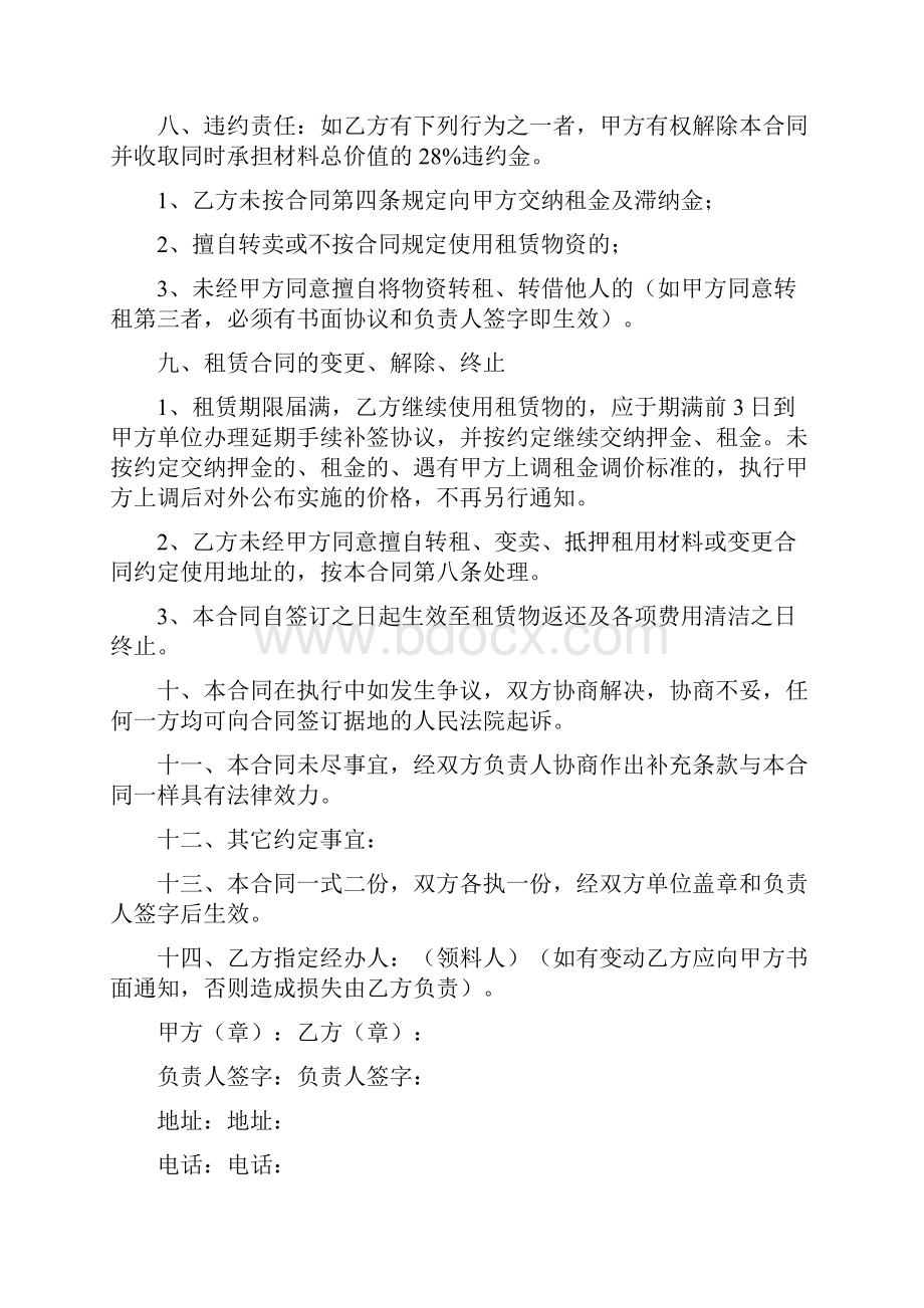 建筑材料租赁合同1.docx_第2页