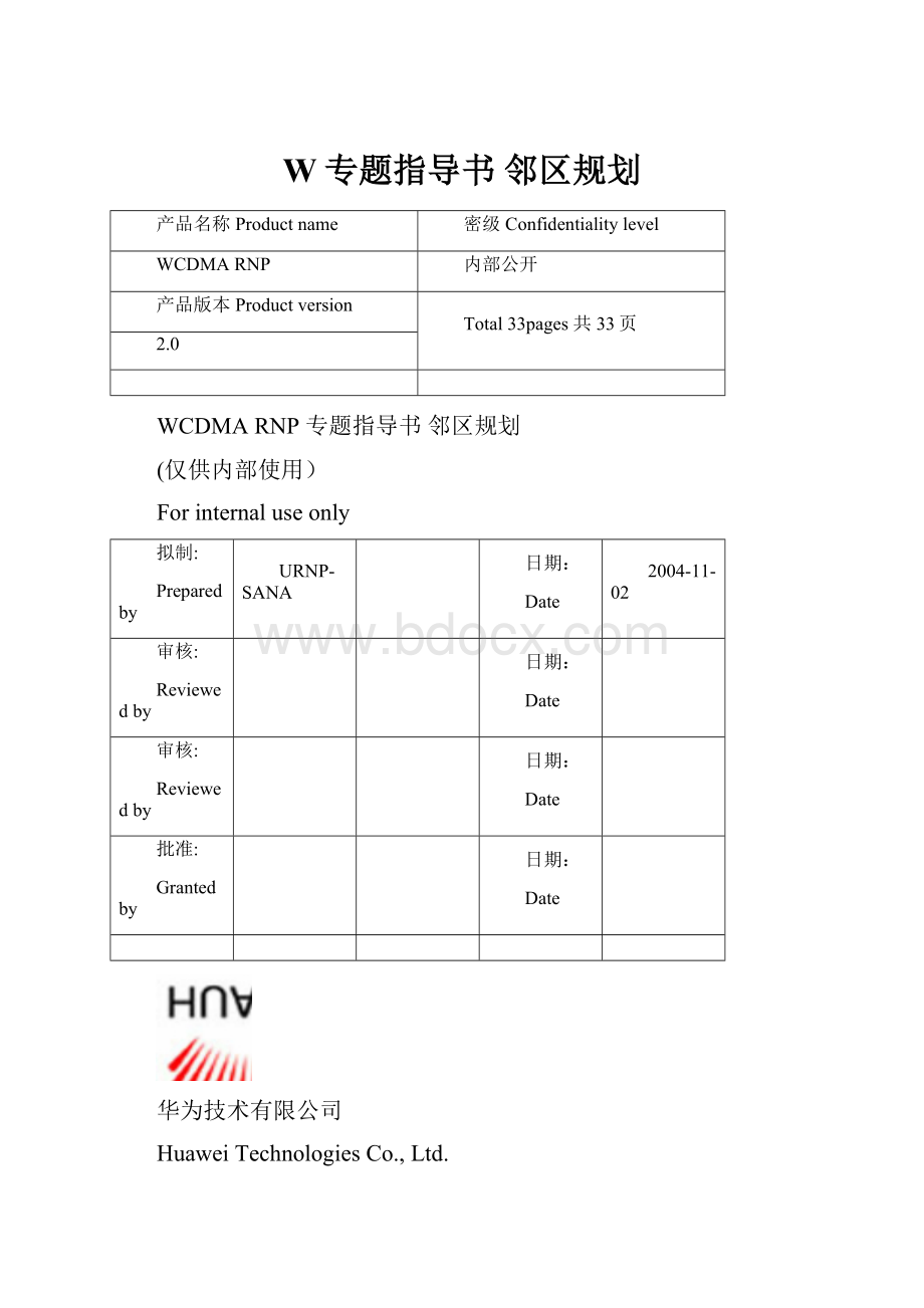 W专题指导书 邻区规划.docx_第1页