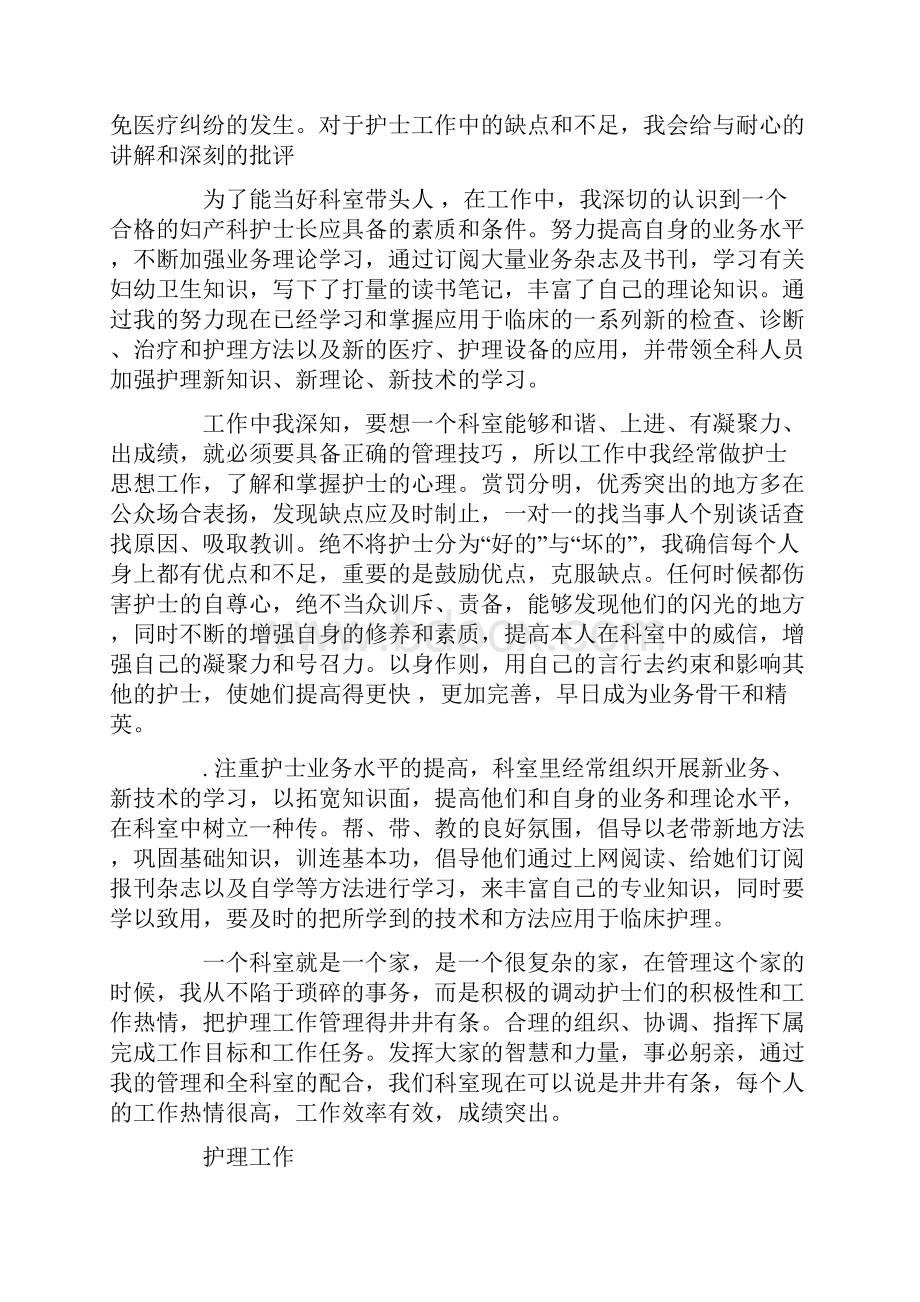 妇产科科室年终总结.docx_第2页