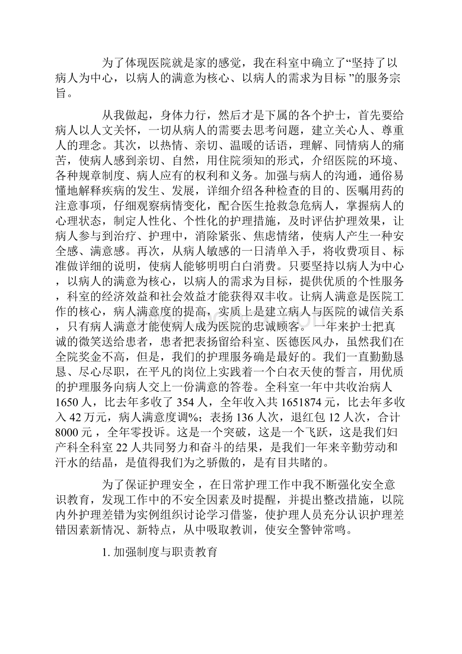 妇产科科室年终总结.docx_第3页