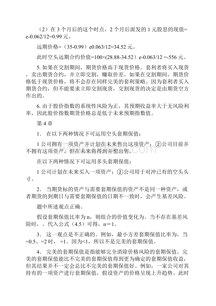 金融工程课后习题答案.docx_第3页