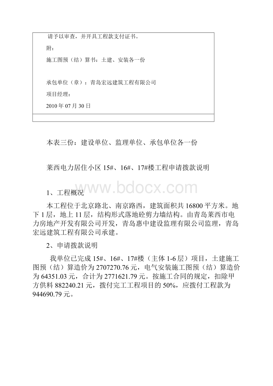 工程款支付申请表重点讲解.docx_第3页