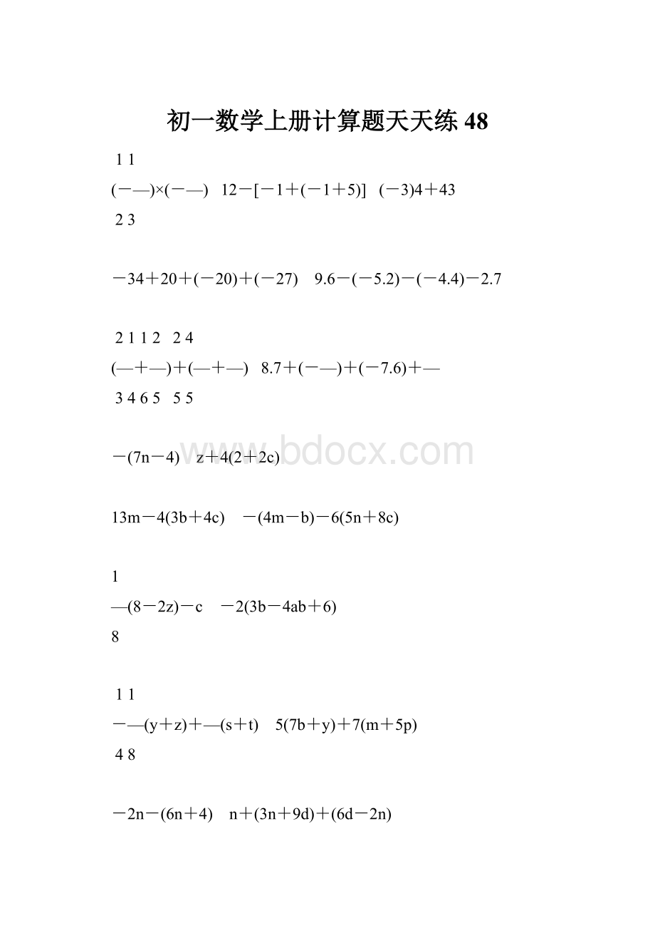 初一数学上册计算题天天练 48.docx