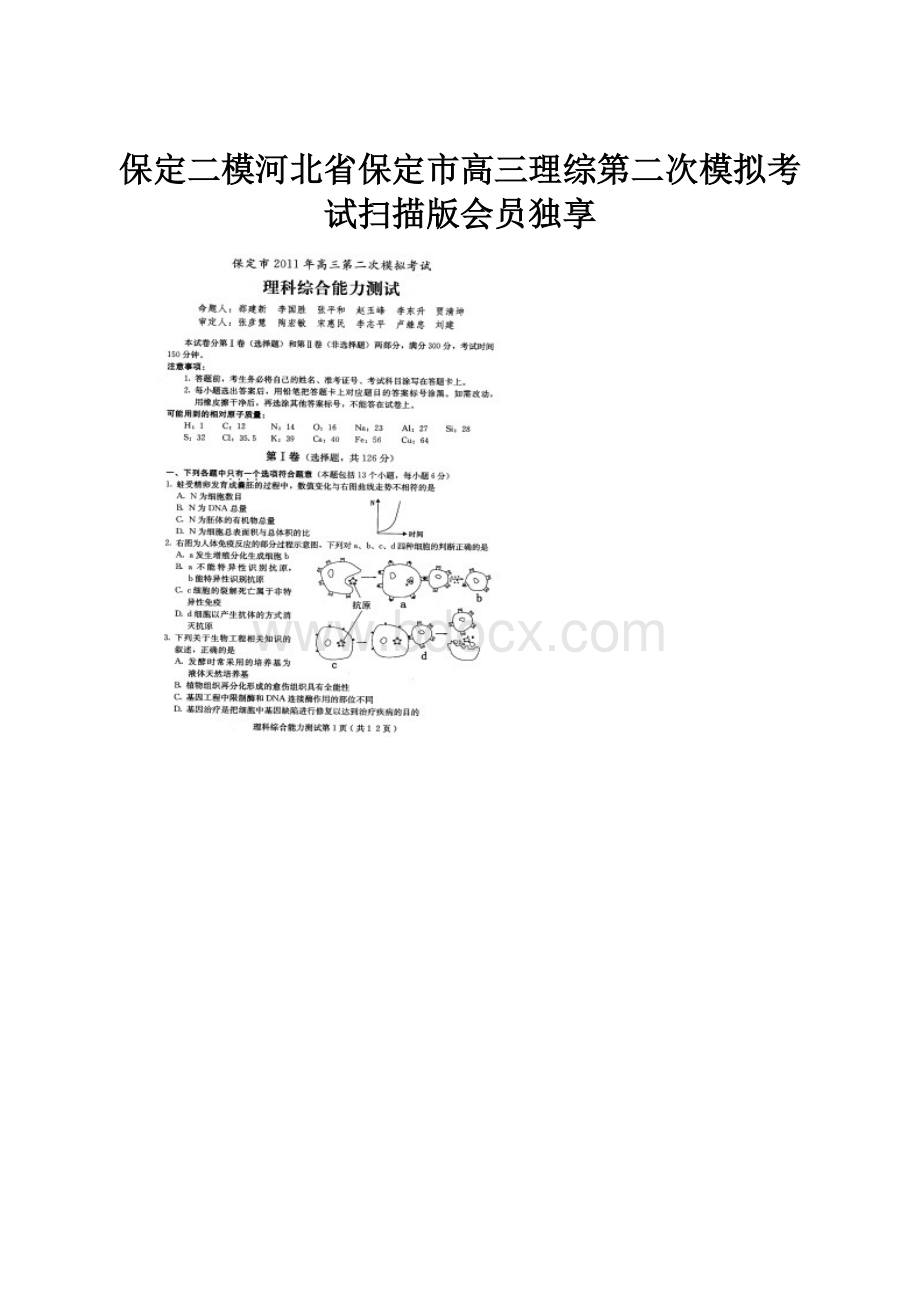 保定二模河北省保定市高三理综第二次模拟考试扫描版会员独享.docx