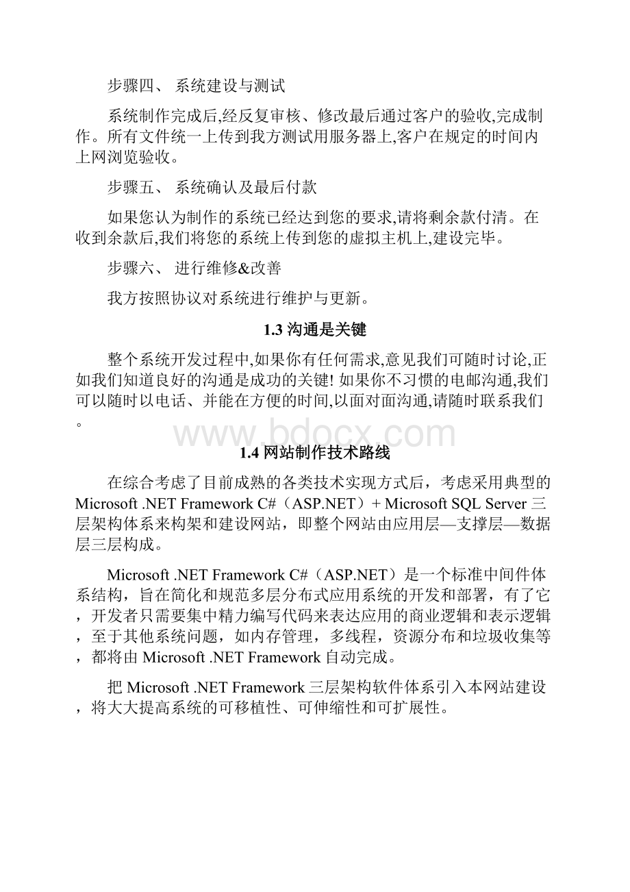 财政地税政策法规库管理方案.docx_第2页