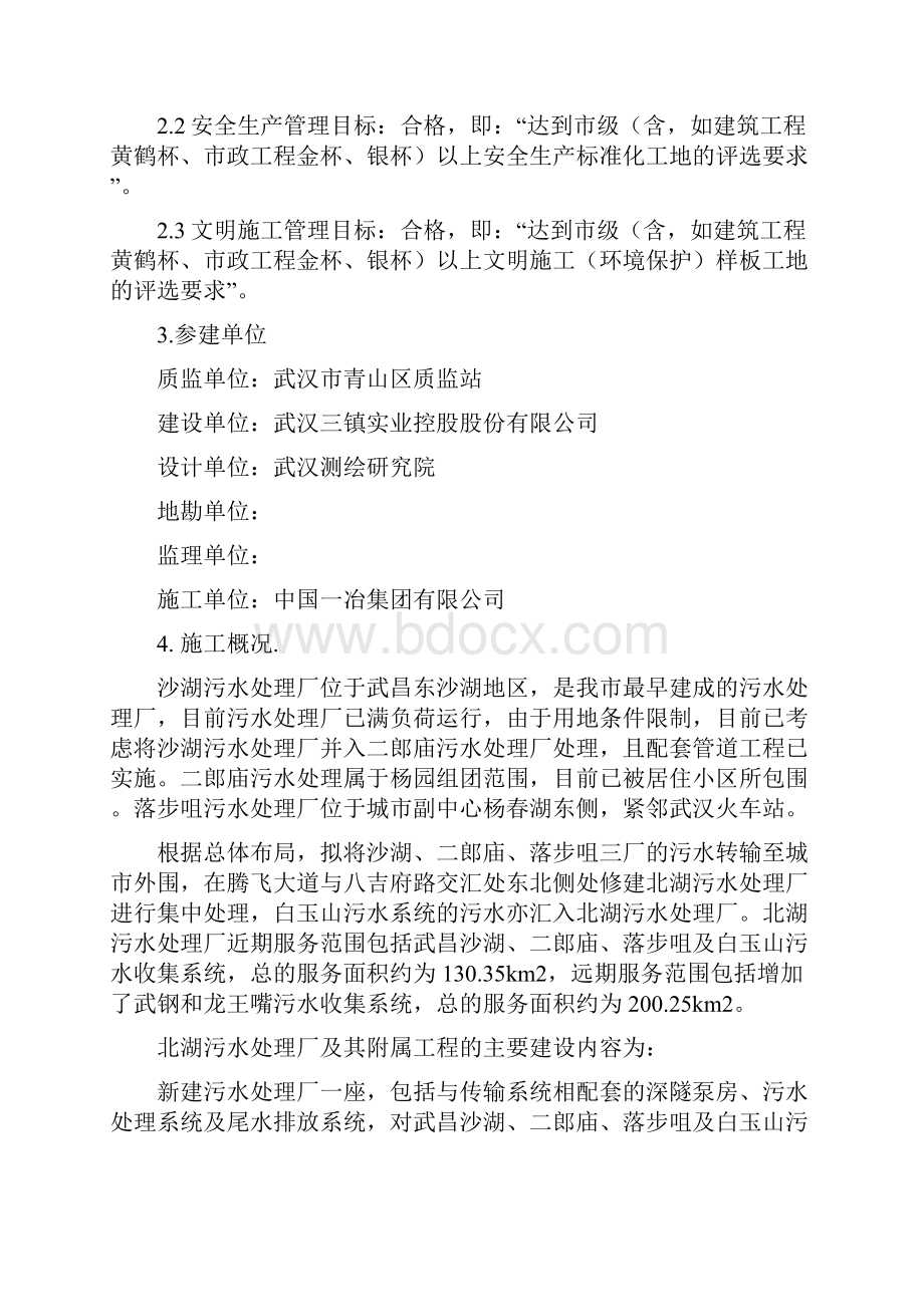 北湖现场排水施工方案.docx_第2页