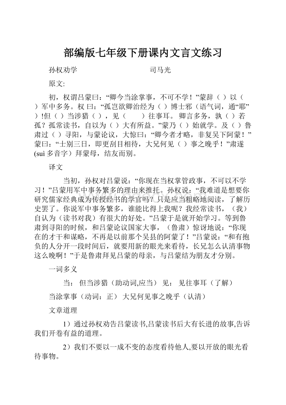 部编版七年级下册课内文言文练习.docx