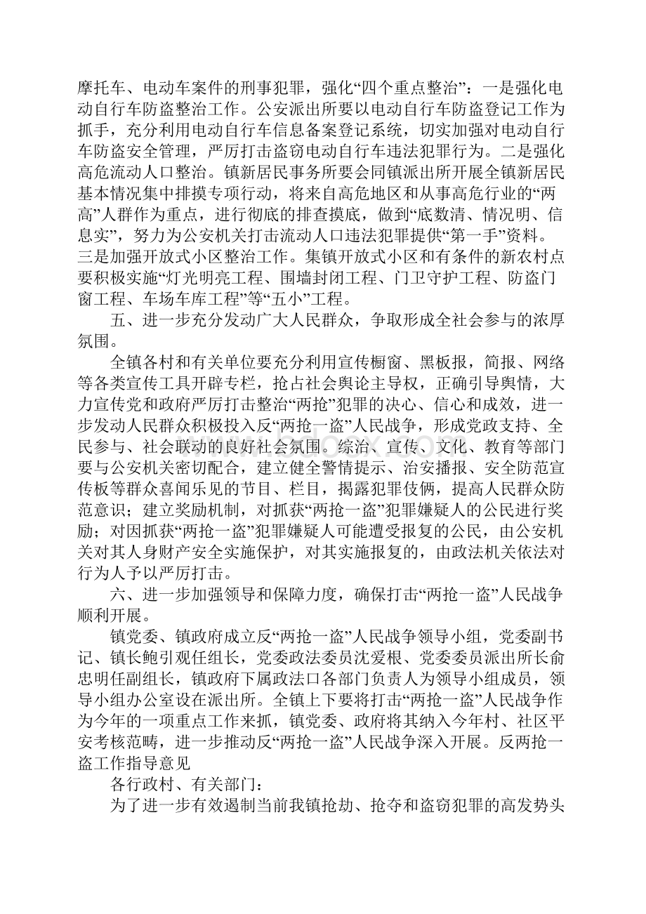 反两抢一盗工作指导意见.docx_第3页