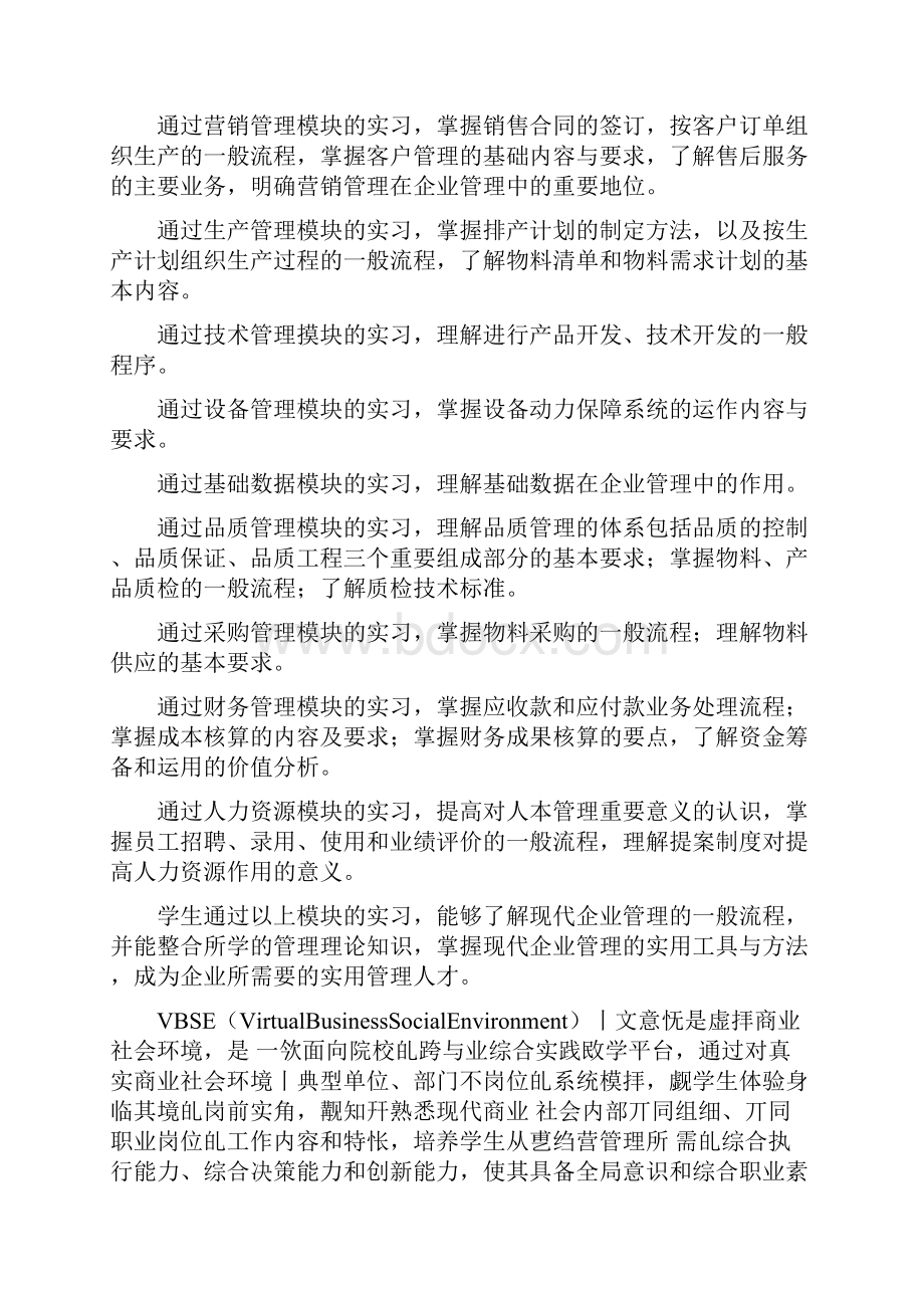 VBSE实习报告 财务类模板精选.docx_第2页