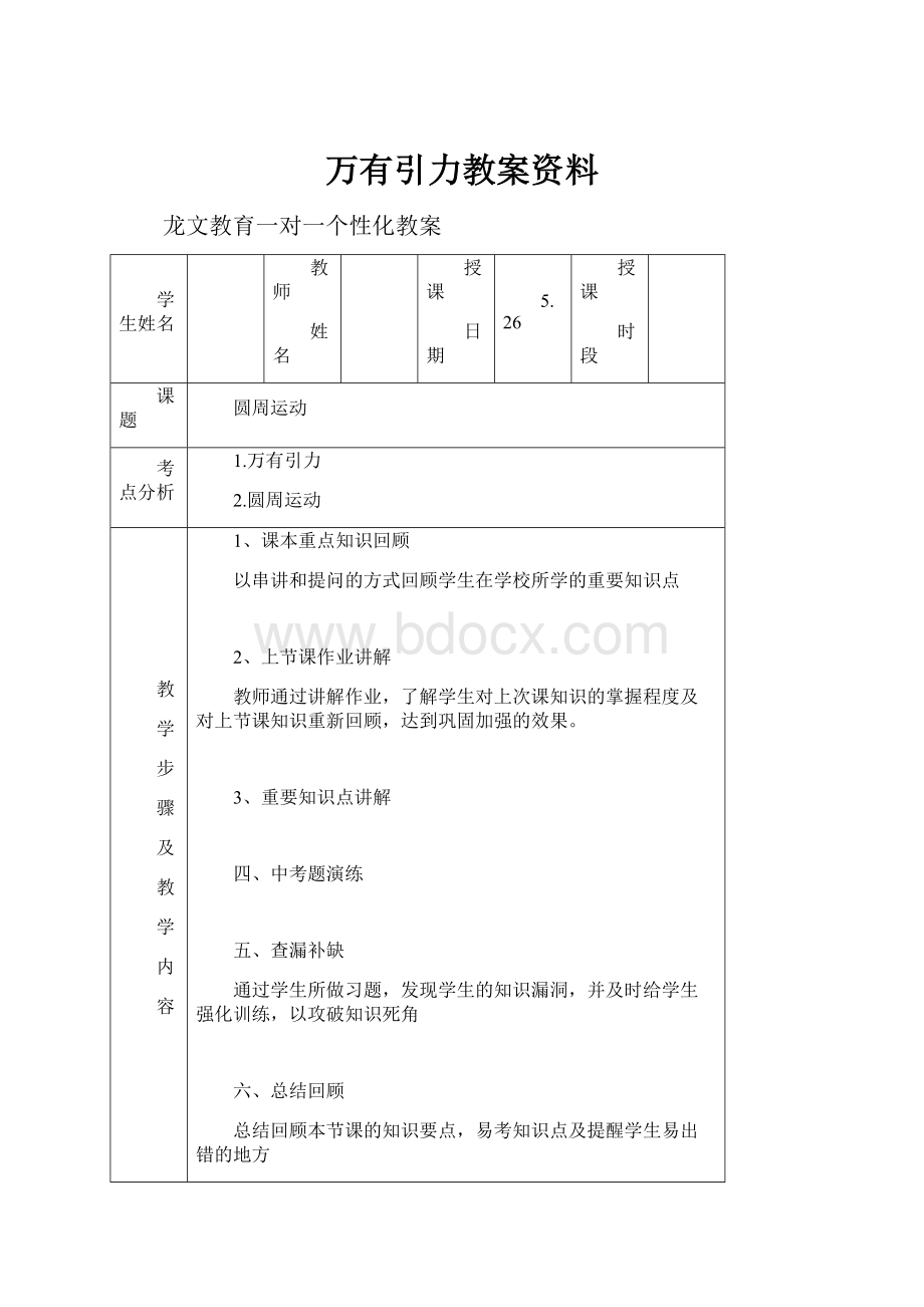 万有引力教案资料.docx