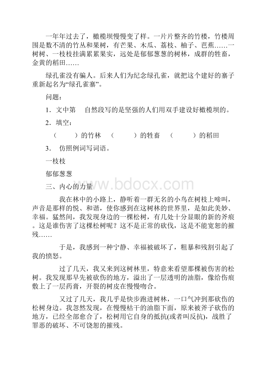 新课标人教版小学四年级语文上册课外阅读训练题.docx_第3页