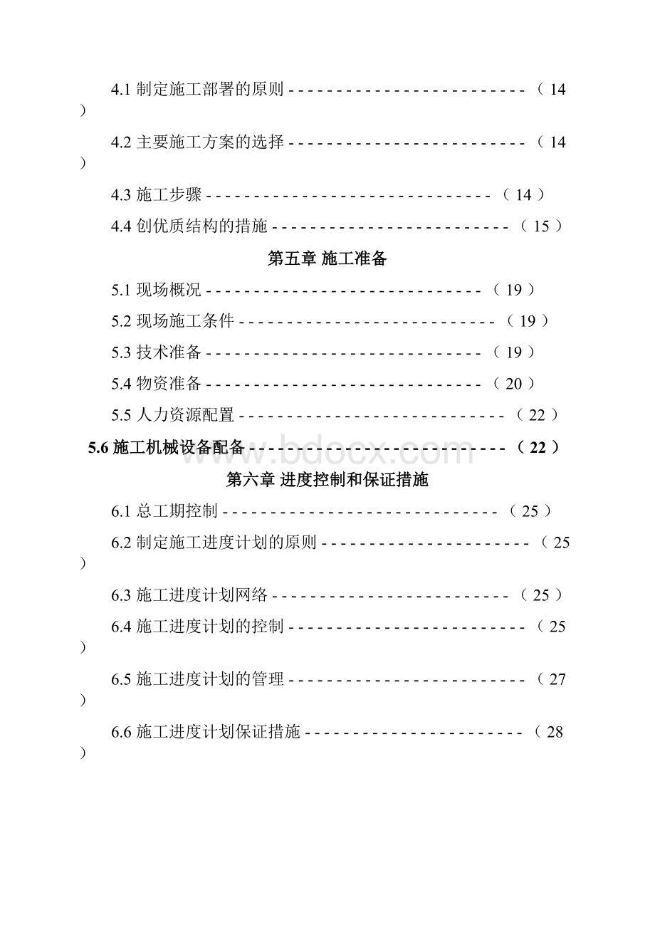 南京都一框架结构工业厂房施工组织设计secret.docx_第2页