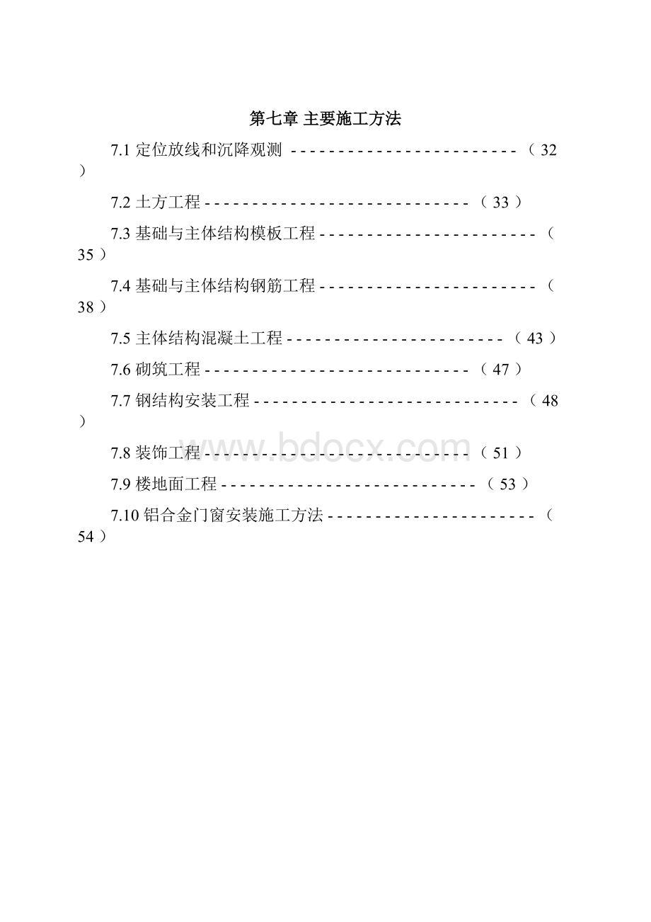 南京都一框架结构工业厂房施工组织设计secret.docx_第3页