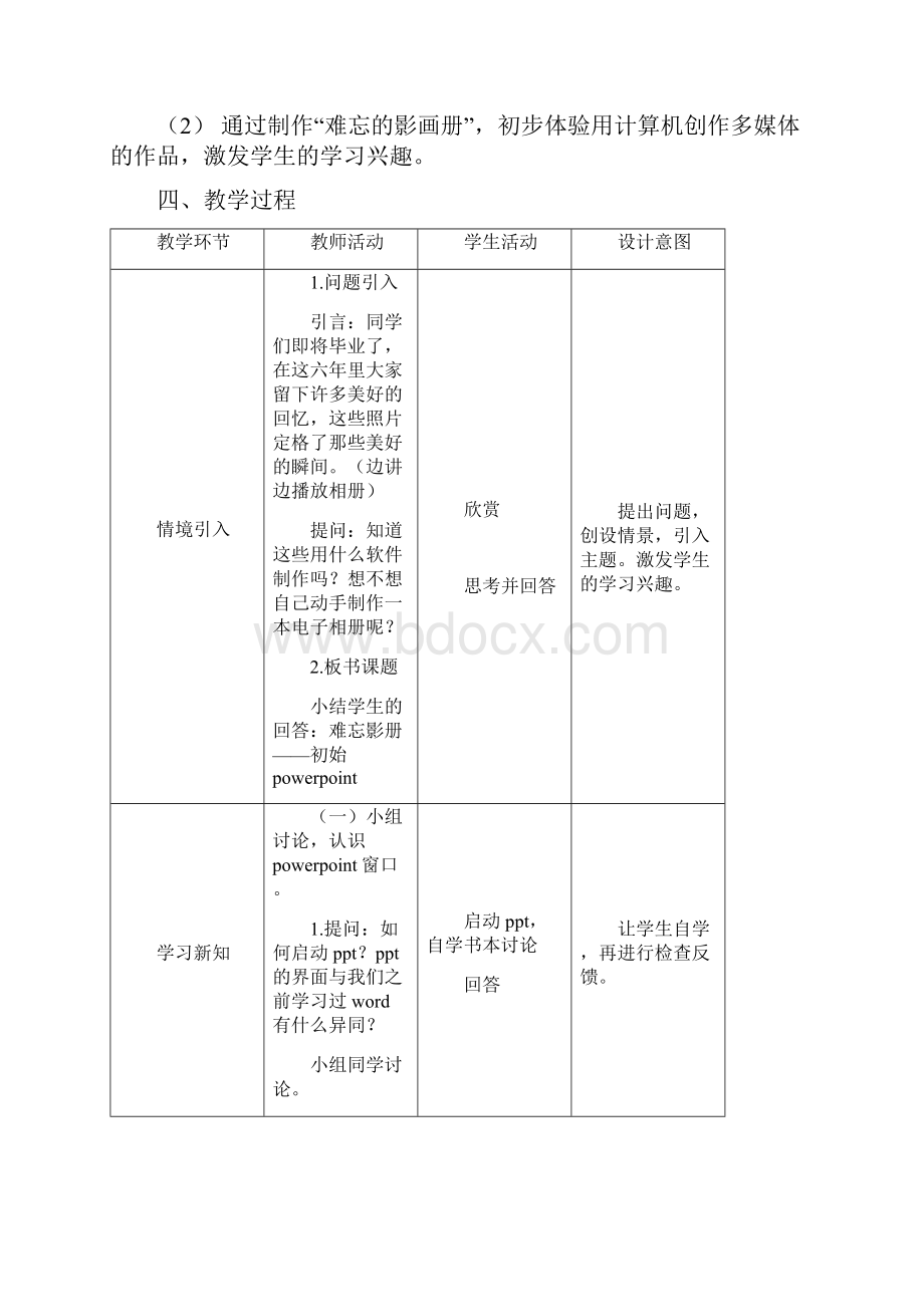 广州版小学信息技术教材第三册六年级信息技术全册教案.docx_第2页