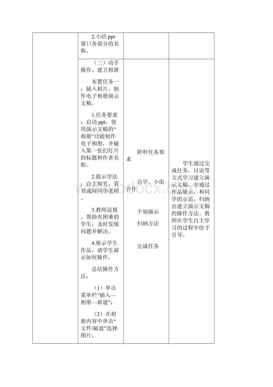 广州版小学信息技术教材第三册六年级信息技术全册教案.docx_第3页