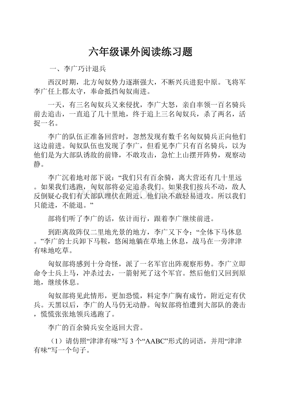 六年级课外阅读练习题.docx