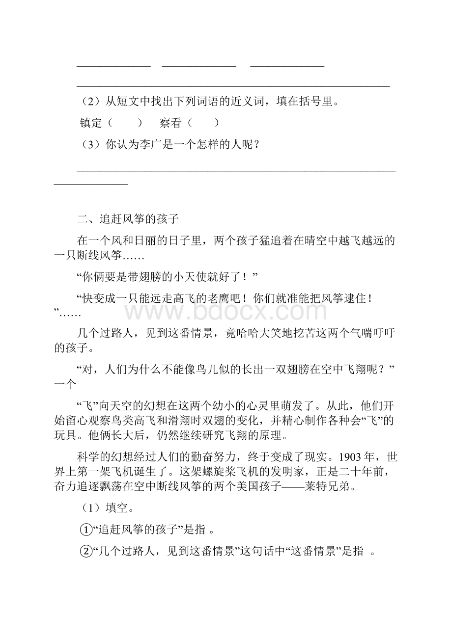 六年级课外阅读练习题.docx_第2页