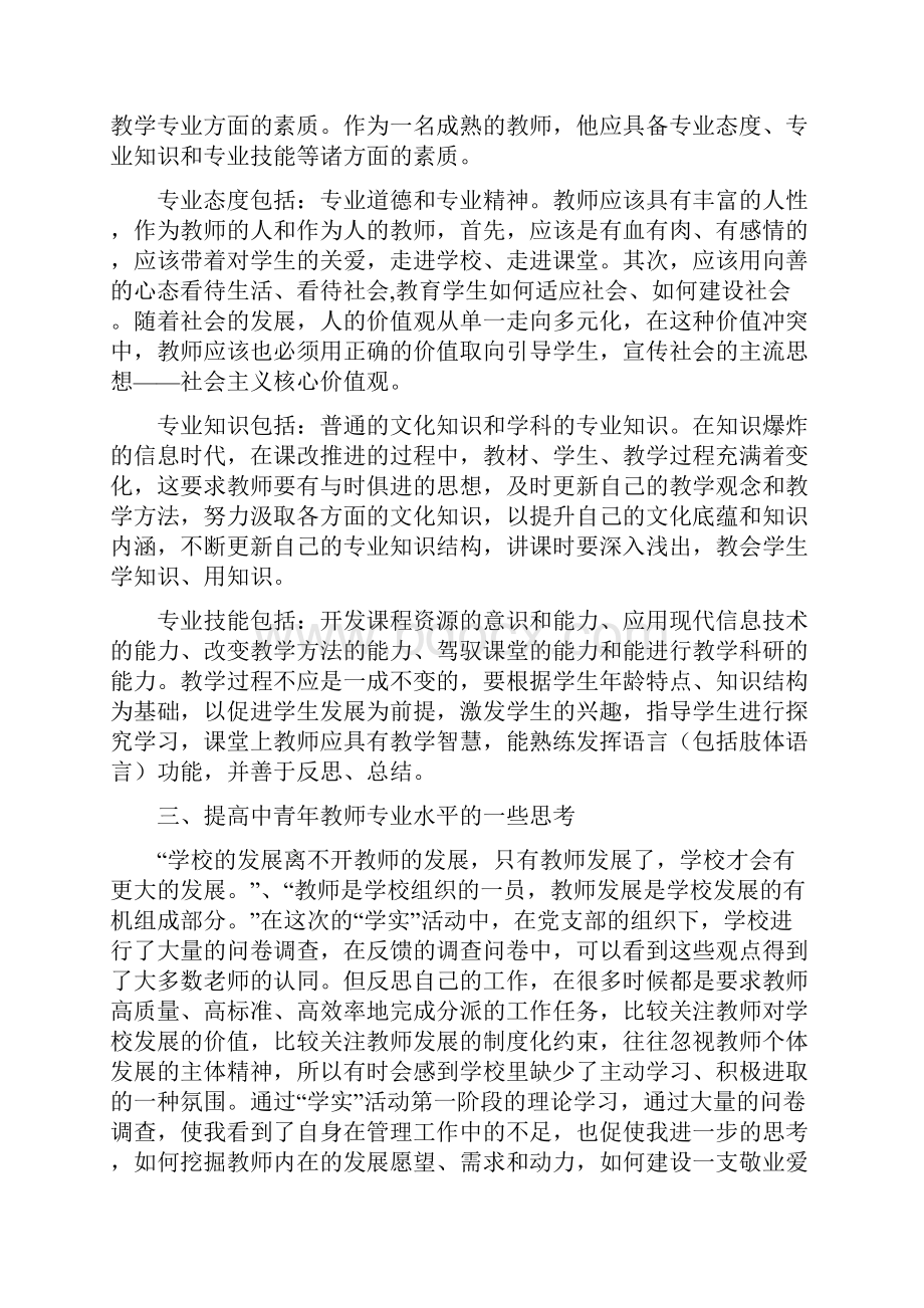 教师现状分析及其培养对策的思考.docx_第3页